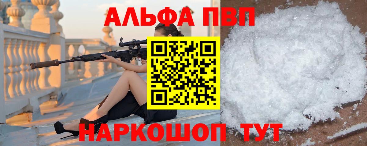 A PVP Crystall  Вход с VPN  продажа наркотиков  Alpha PVP кристаллы  А ПВП СК КРИС  Уссурийск 