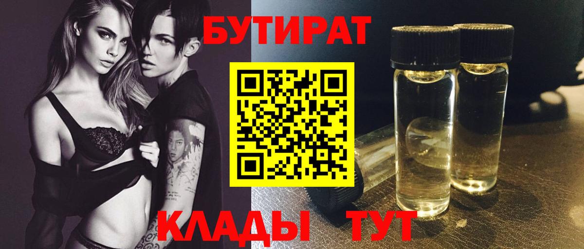 Уссурийск  БУТИРАТ вода  Вход с VPN 