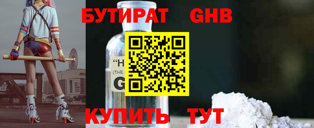 Бутират буратино Уссурийск