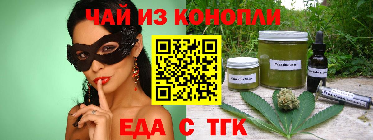 Еда ТГК марихуана  Вход с VPN  Уссурийск 