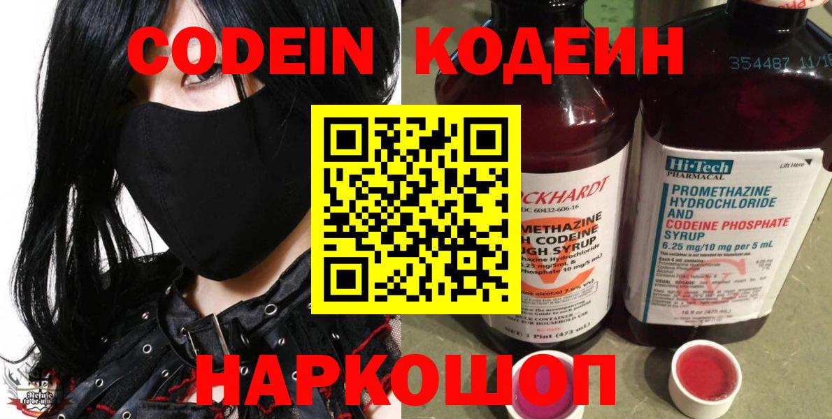 Codein напиток Lean (лин) Уссурийск