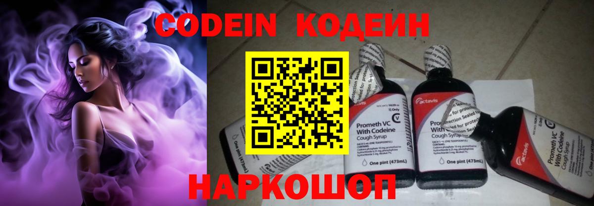 Кодеиновый сироп Lean напиток Lean (лин)  Кодеин напиток Lean (лин)  Уссурийск  Вход с VPN 