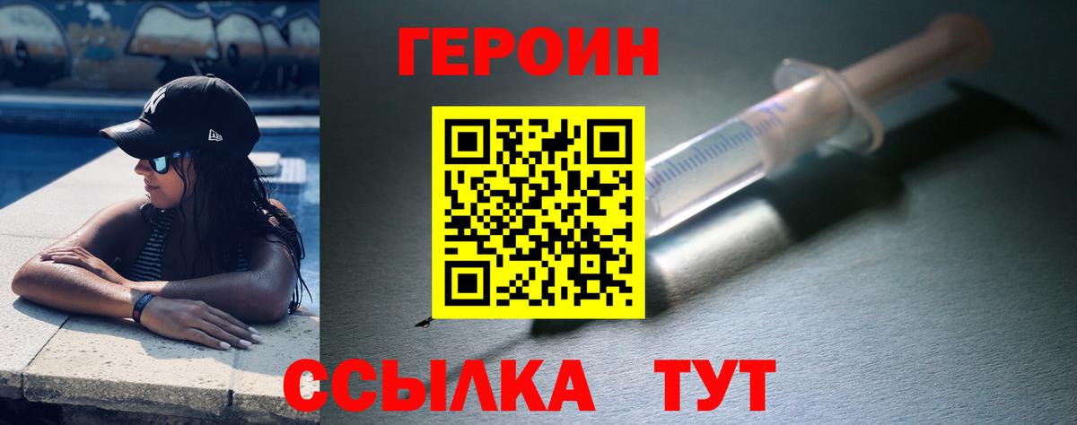 ГЕРОИН герыч Уссурийск