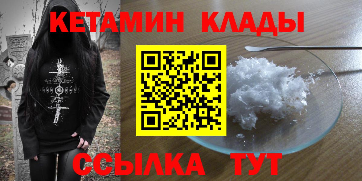 КЕТАМИН VHQ  omg зеркало  Уссурийск  Вход с VPN 