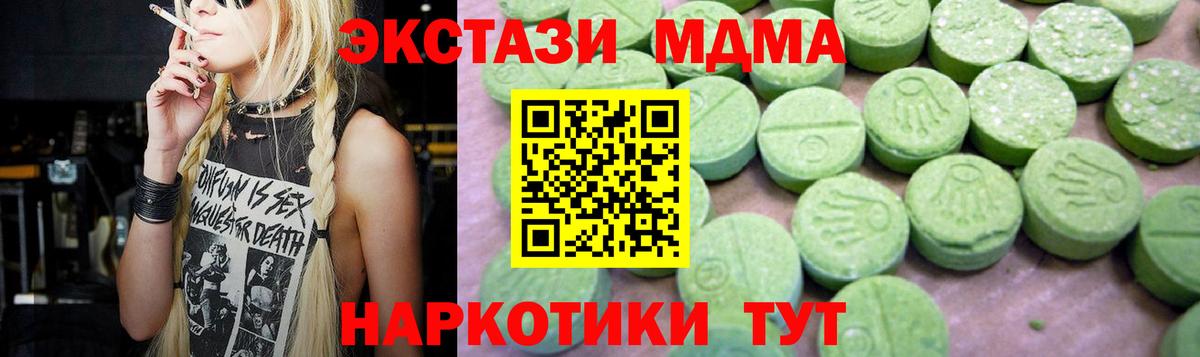 MDMA кристаллы Уссурийск