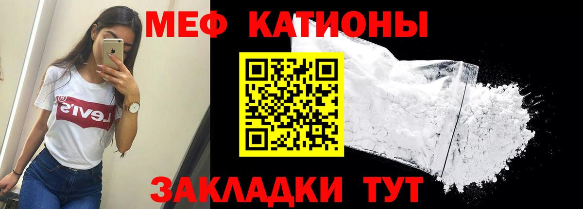 МЕФ mephedrone  Вход с VPN  МЯУ-МЯУ мяу мяу  Уссурийск 