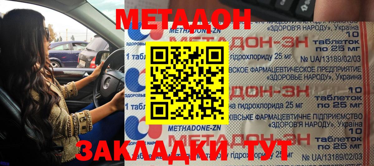 Уссурийск  Метадон кристалл  МЕТАДОН мёд  Вход с VPN 