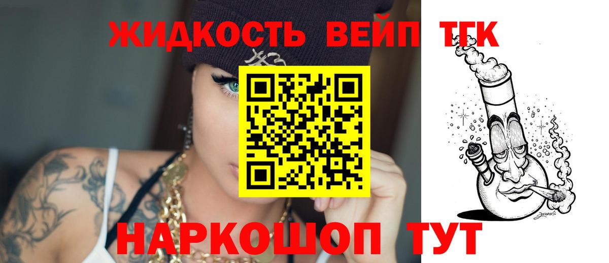 Уссурийск  Дистиллят ТГК концентрат  Дистиллят ТГК THC oil  купить наркотик  Вход с VPN 